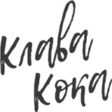 Klava Coca sticker pack